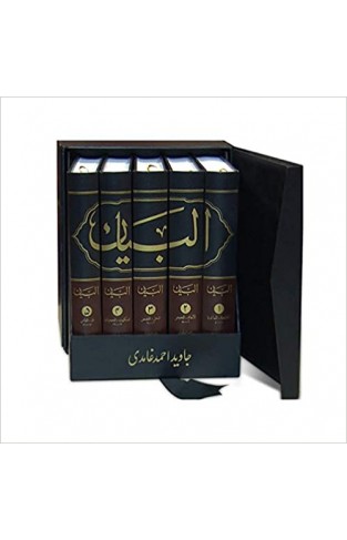 Al-Bayan - Set - (Deluxe Ed) 